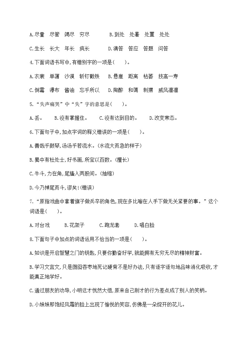 六年级上册语文试题基础摸底卷 人教部编版（含答案）第2页