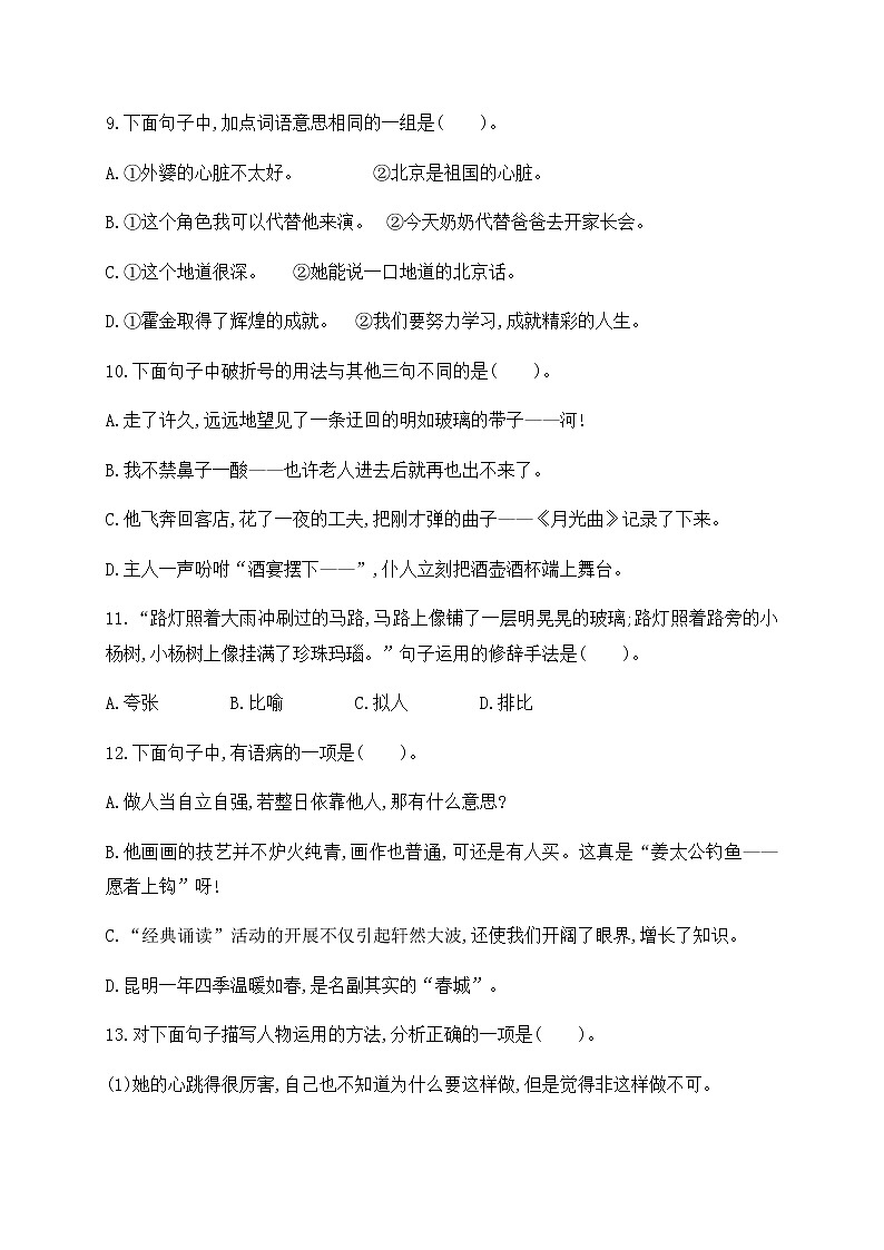 六年级上册语文试题基础摸底卷 人教部编版（含答案）第3页