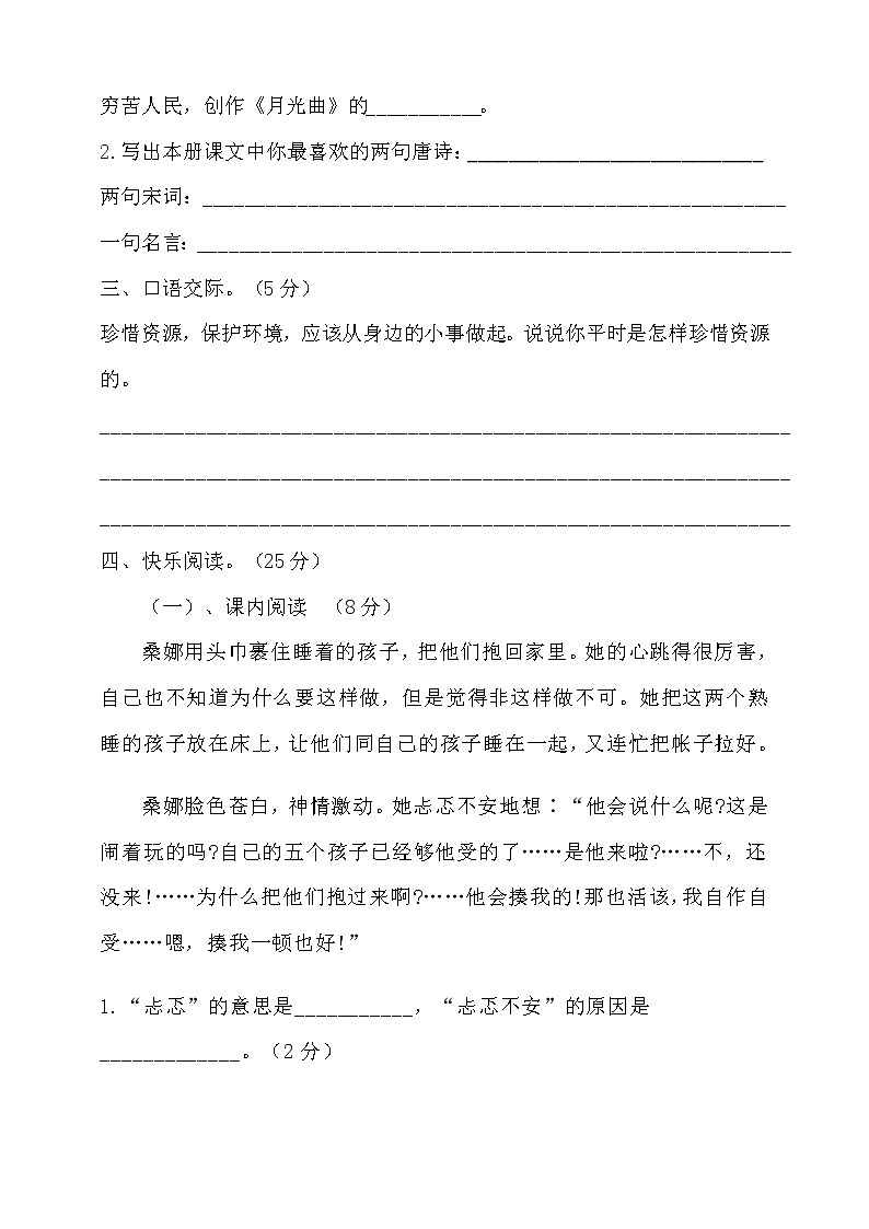 六年级上册语文试题期末测试部编版含答案02