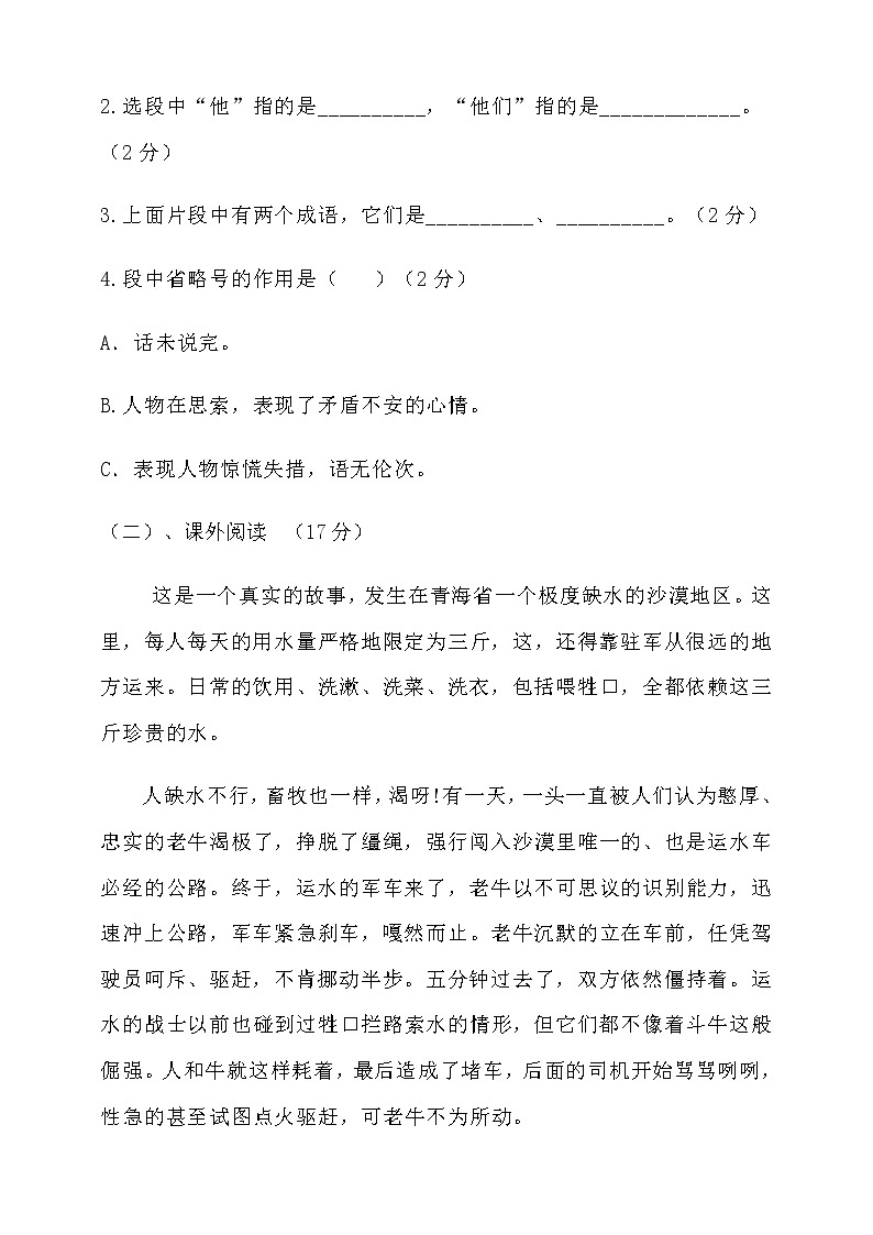 六年级上册语文试题期末测试部编版含答案03