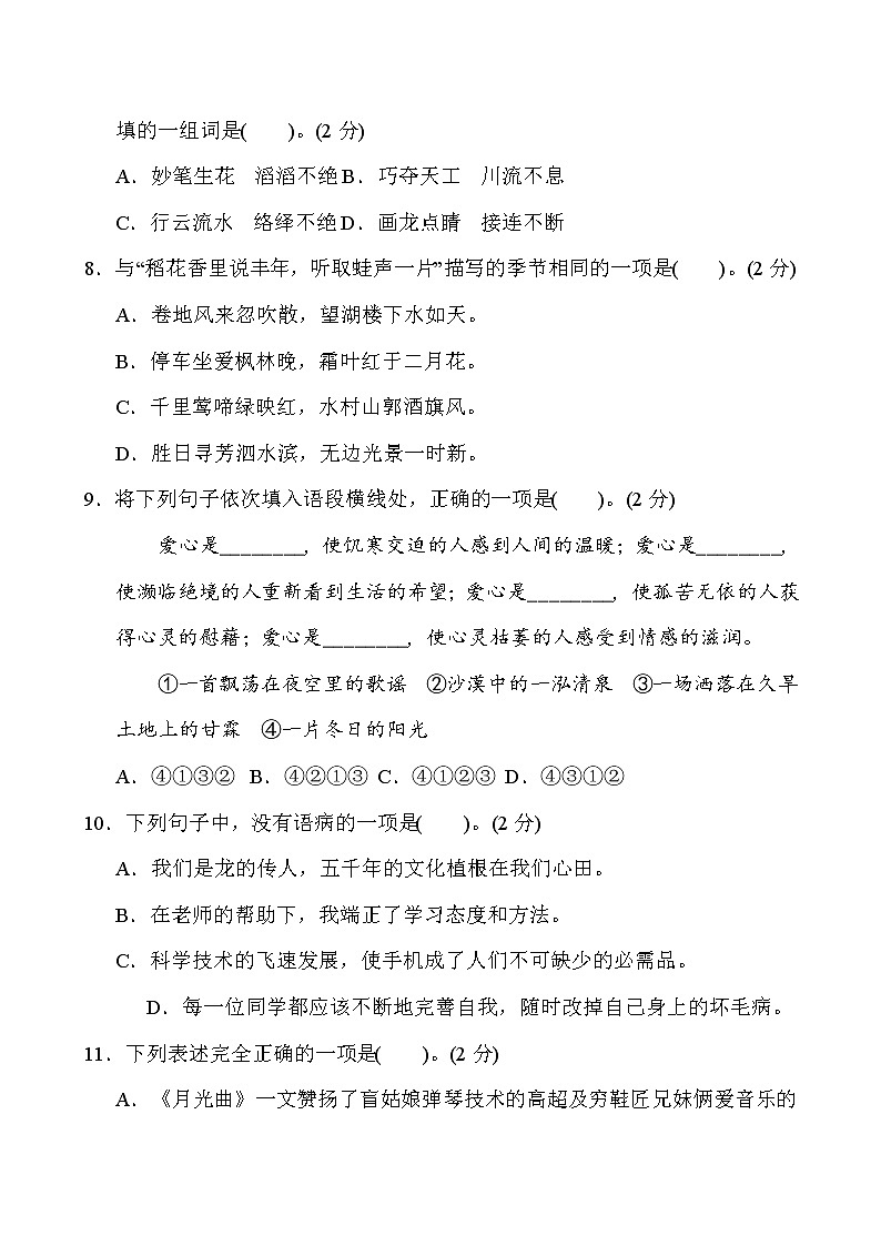 六年级上册语文试题期末测试卷（含答案）部编版第2页