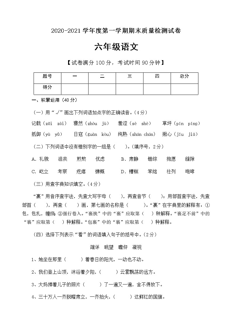 六年级上册语文期末质量检测 人教（部编版） 含答案01