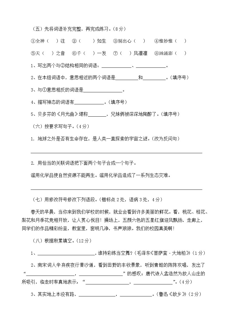 六年级上册语文期末质量检测 人教（部编版） 含答案02