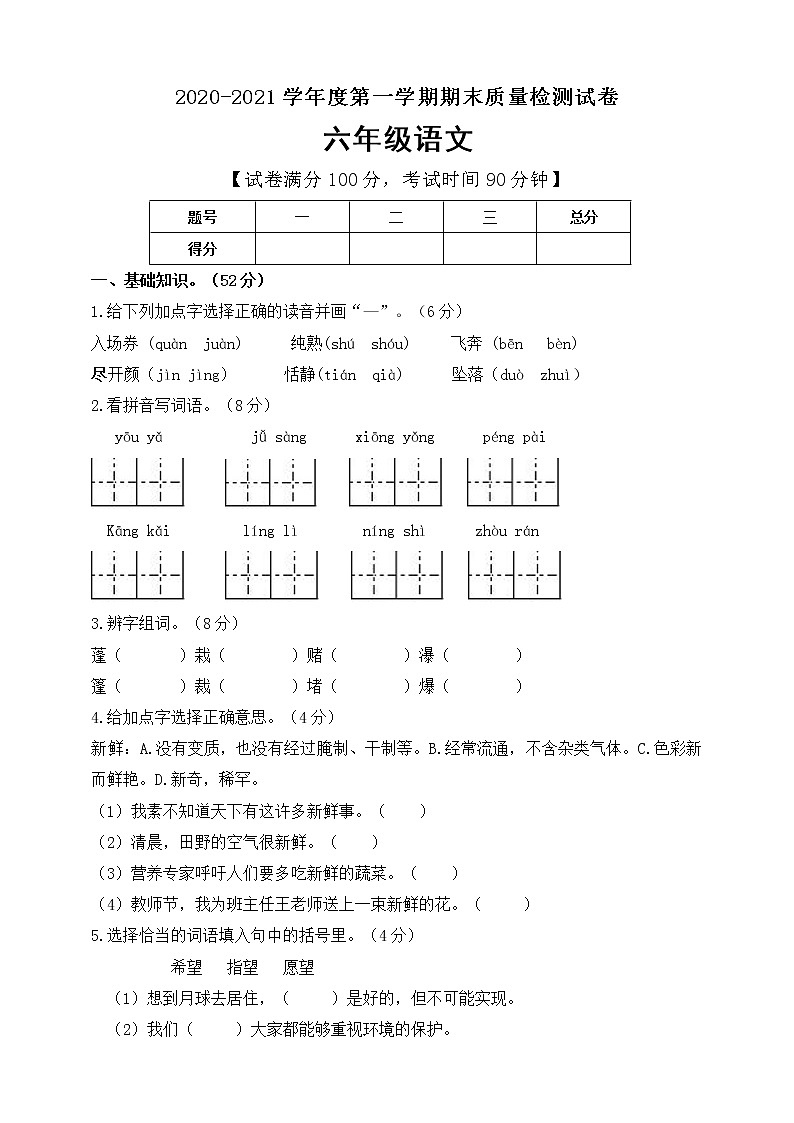 六年级上册语文期末试卷人教部编版（含答案）第1页