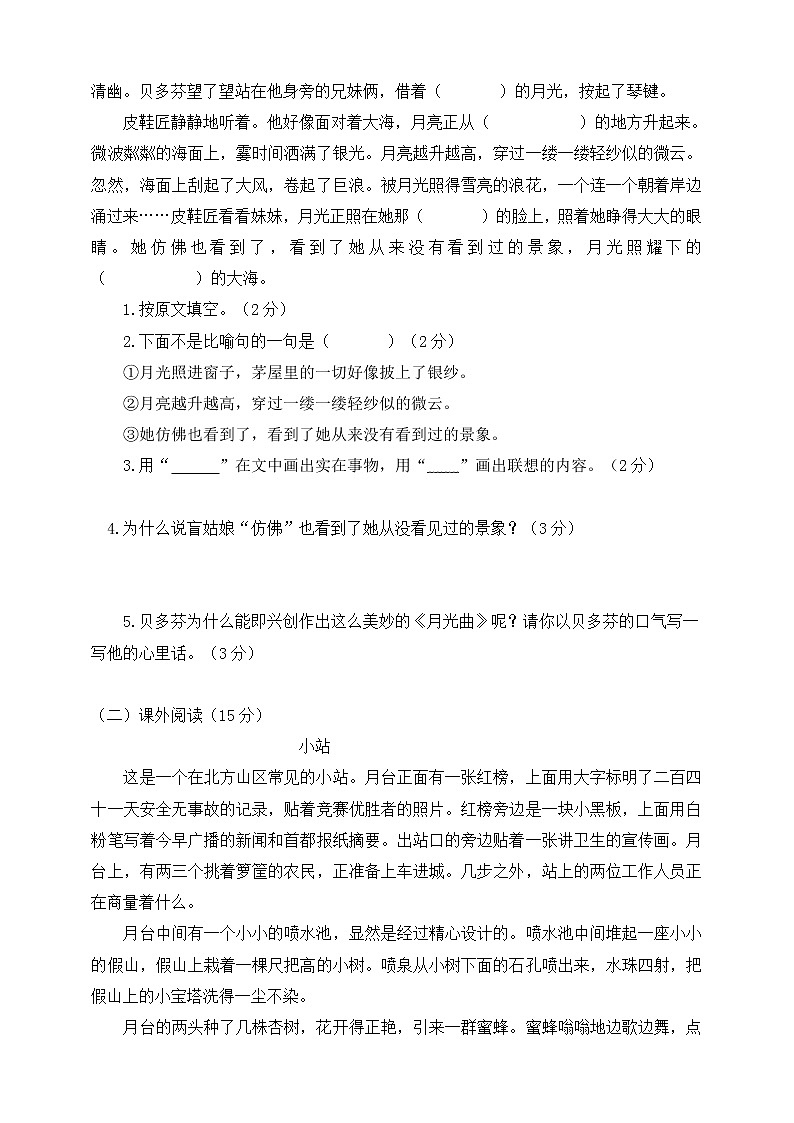 六年级上册语文期末试卷人教部编版（含答案）第3页