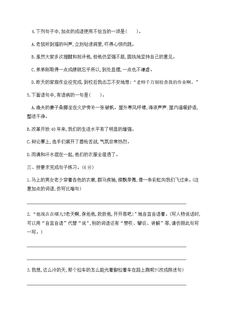 六年级上册语文试题期末检测(基础卷) 人教部编版（含答案）第2页