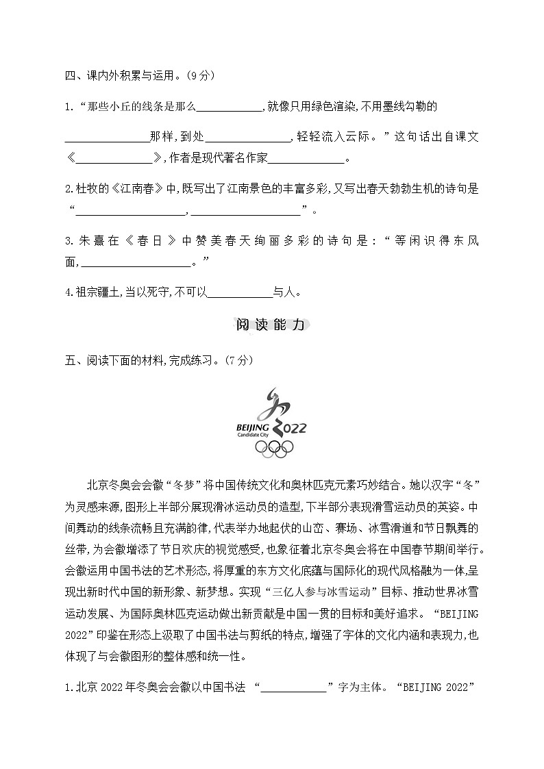 六年级上册语文试题期末检测(基础卷) 人教部编版（含答案）第3页