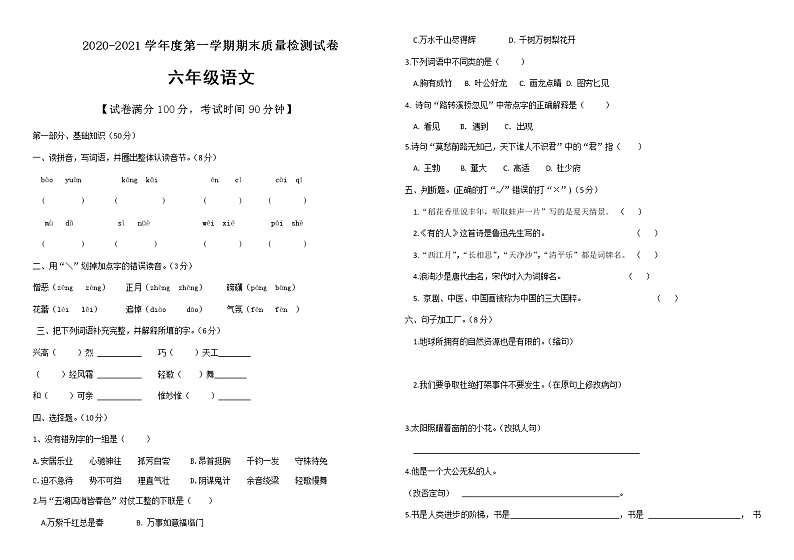 六年级上册语文试题期末检测试卷含答案人教部编版01