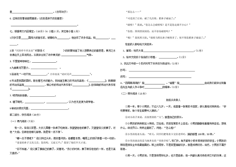 六年级上册语文试题期末检测试卷含答案人教部编版02
