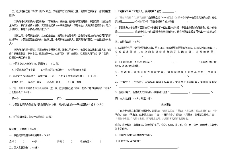 六年级上册语文试题期末检测试卷含答案人教部编版03