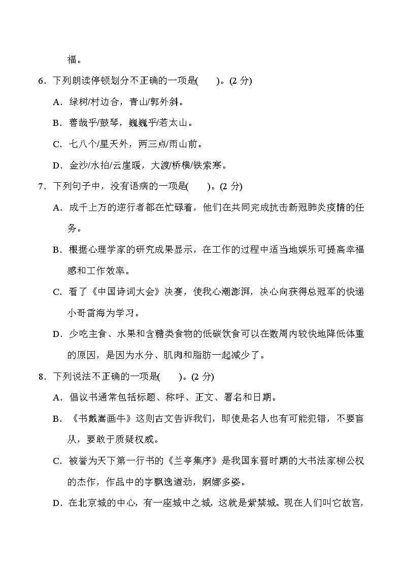 六年级上册语文试题期末冲刺卷（含答案）部编版02