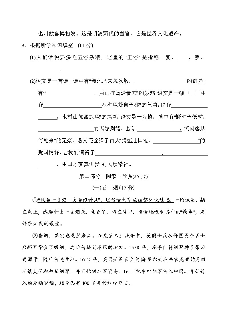 六年级上册语文试题期末冲刺卷（含答案）部编版03