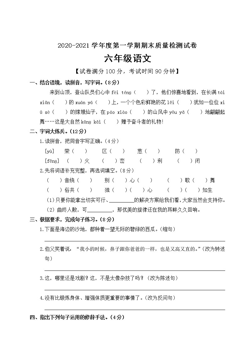 六年级上册语文期末真题卷（含答案）部编版 (2)01