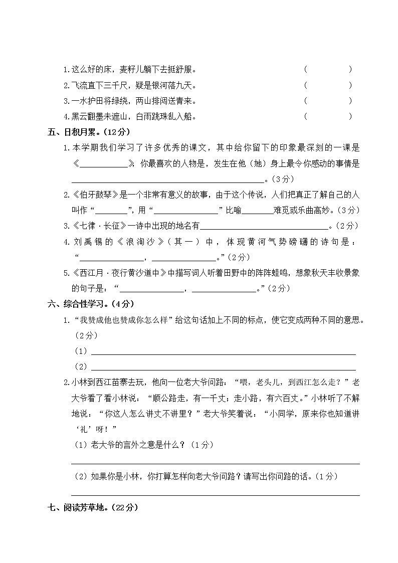 六年级上册语文期末真题卷（含答案）部编版 (2)02