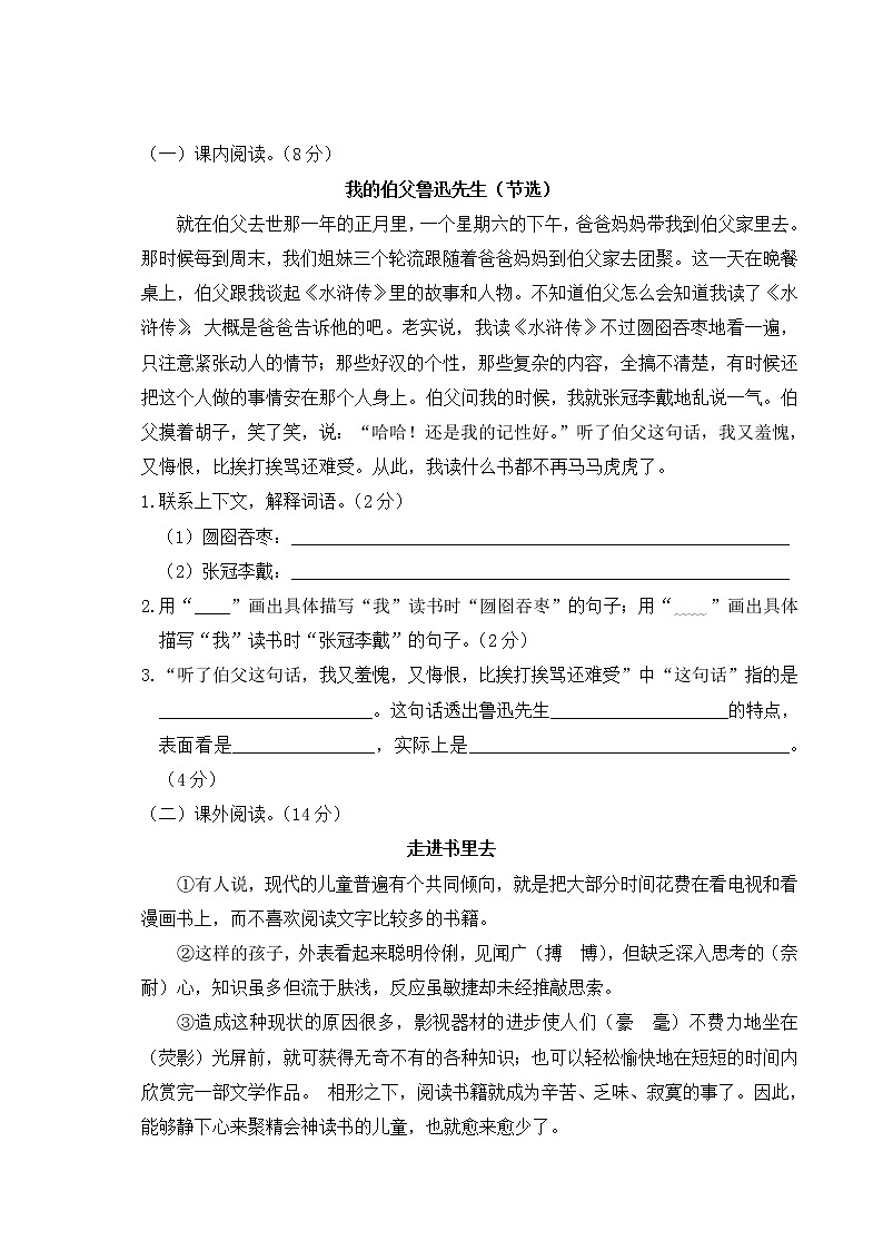 六年级上册语文期末真题卷（含答案）部编版 (2)03