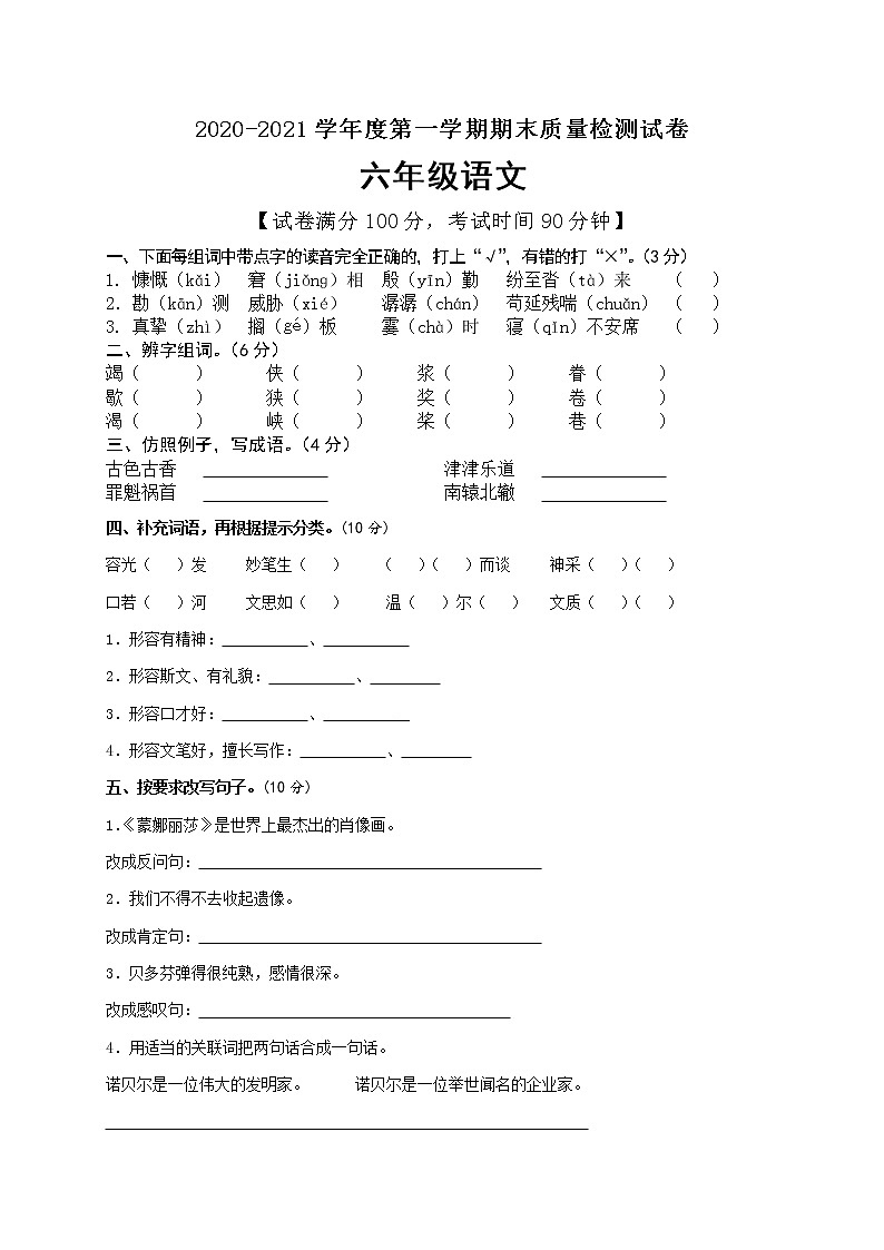 六年级上册语文期末水平测试真卷含答案人教部编版第1页