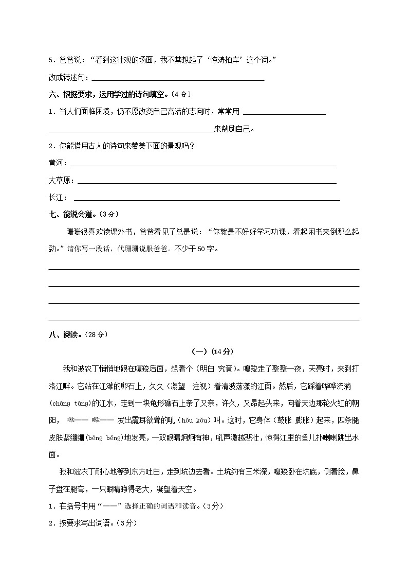 六年级上册语文期末水平测试真卷含答案人教部编版第2页