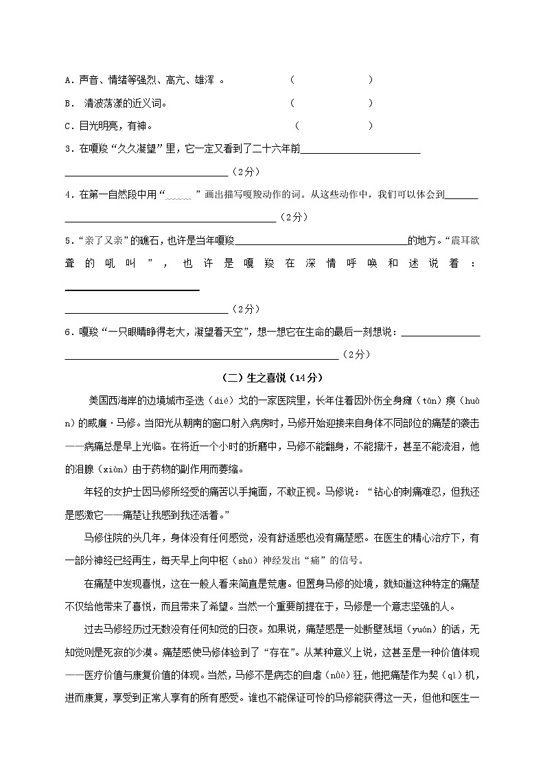 六年级上册语文期末水平测试真卷含答案人教部编版第3页