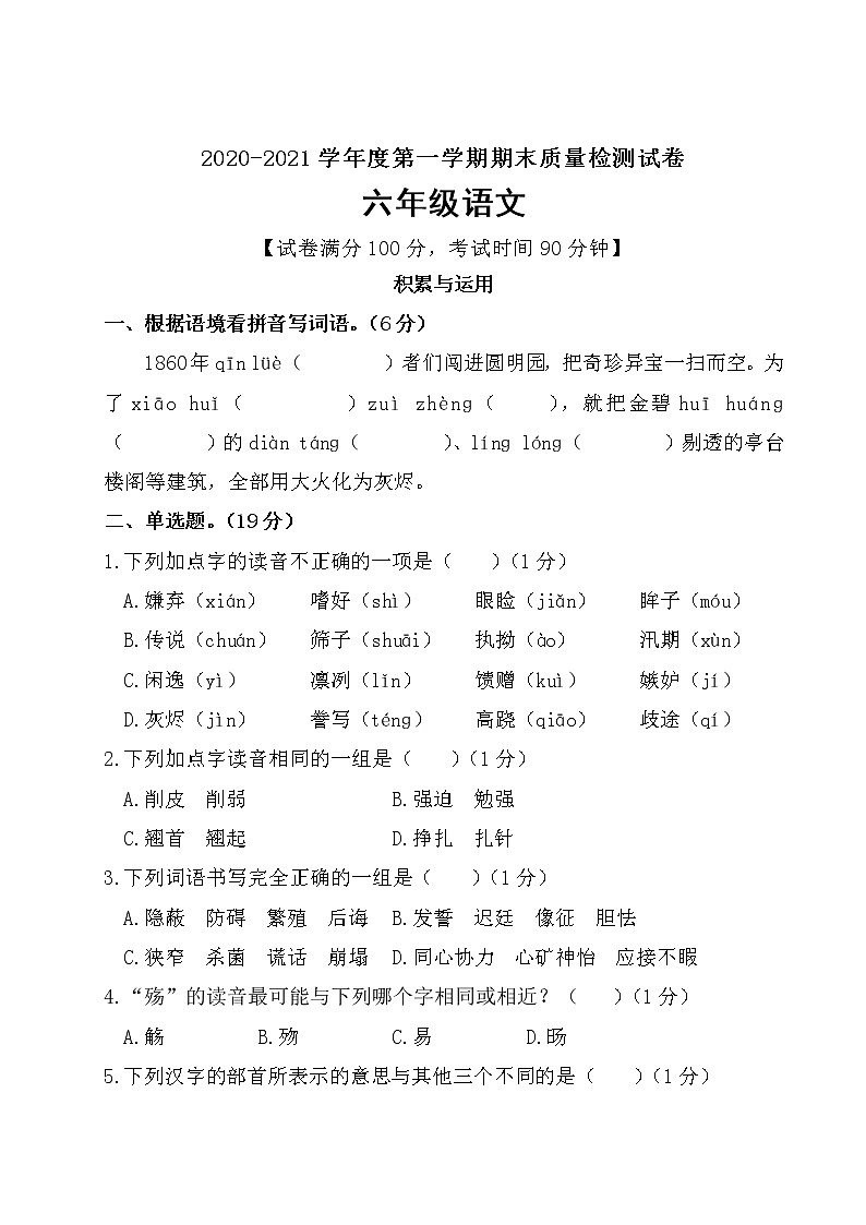 六年级上册语文期末质量测试卷（含答案） 部编版01