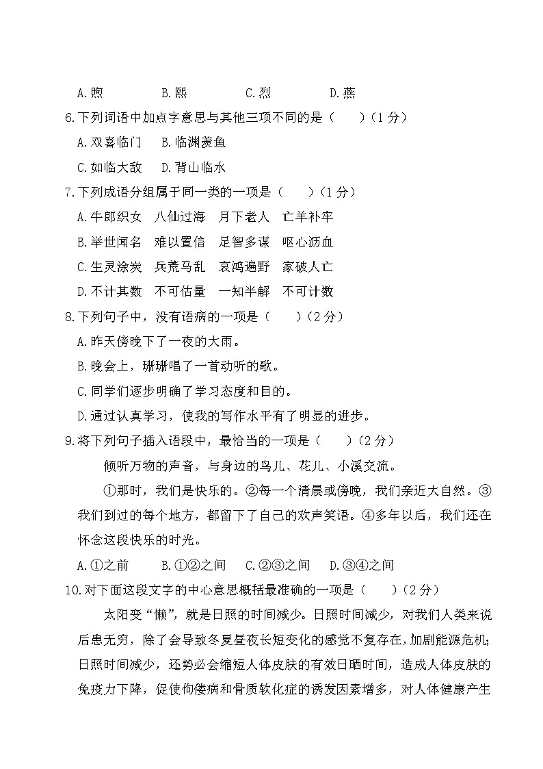 六年级上册语文期末质量测试卷（含答案） 部编版02