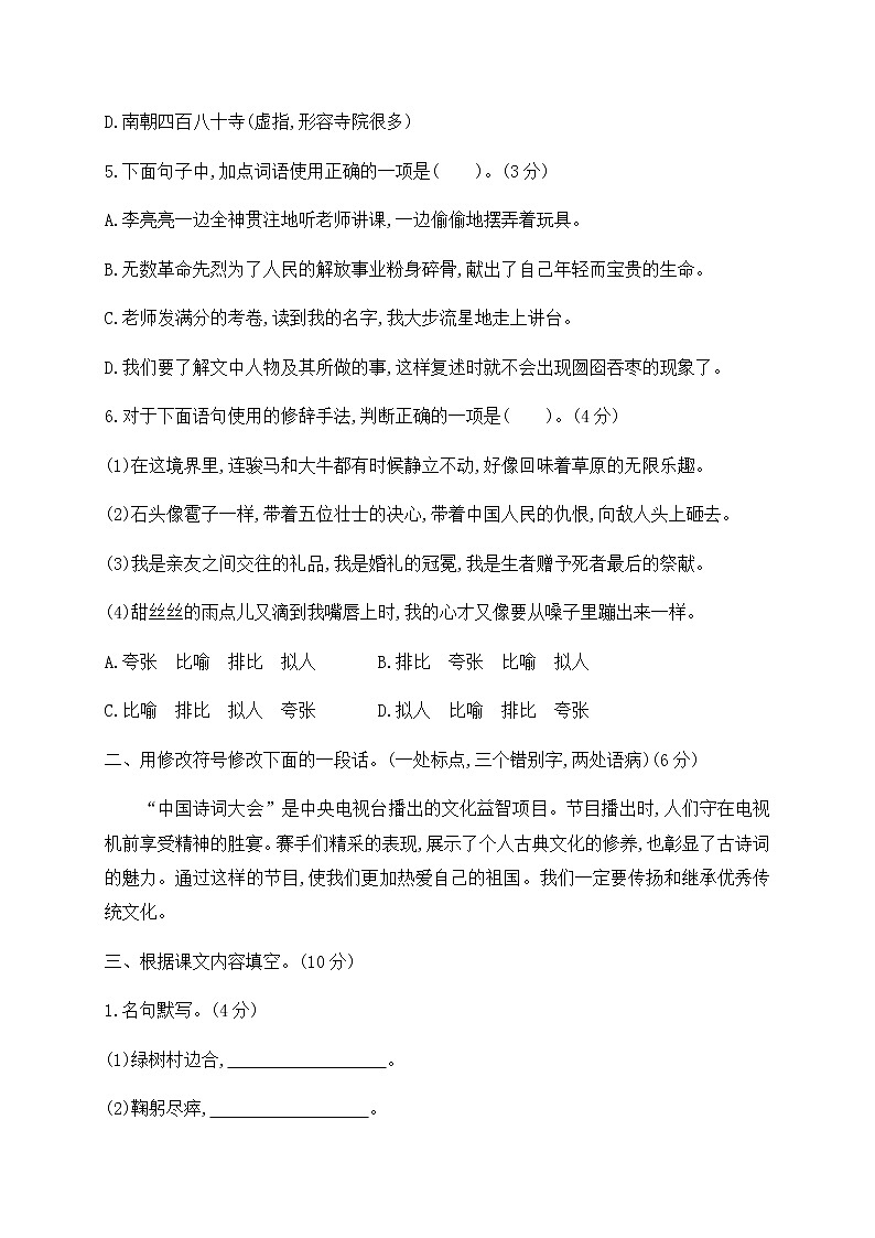 六年级上册语文试题期末检测(提高卷) 人教部编版（含答案）02