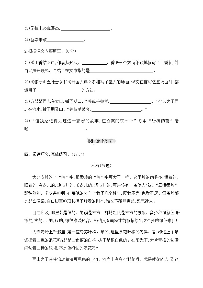 六年级上册语文试题期末检测(提高卷) 人教部编版（含答案）03