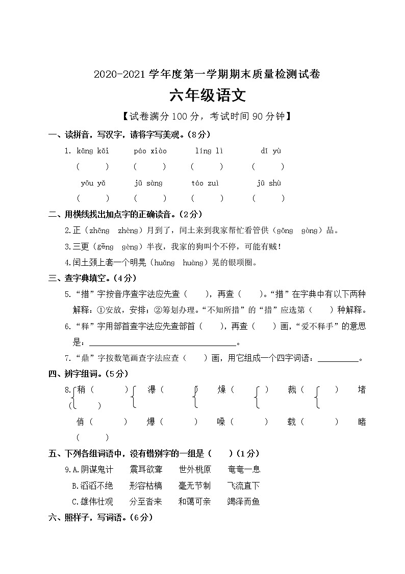 六年级上册语文期末真题卷（含答案）部编版01