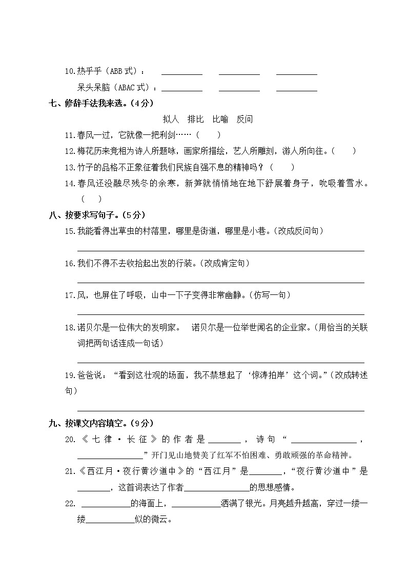 六年级上册语文期末真题卷（含答案）部编版02