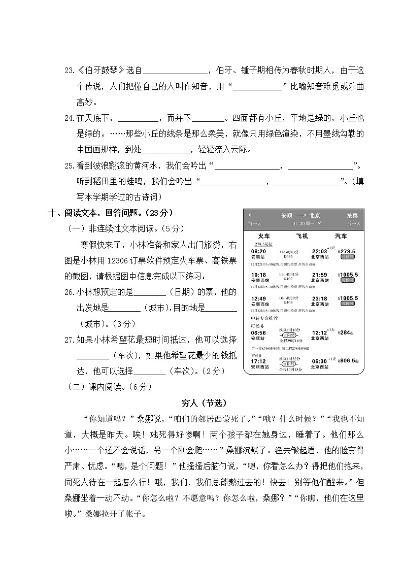 六年级上册语文期末真题卷（含答案）部编版03
