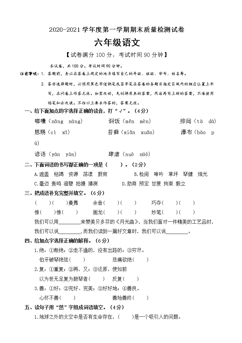 六年级上册语文试题期末考试测试卷人教部编版（含答案）第1页