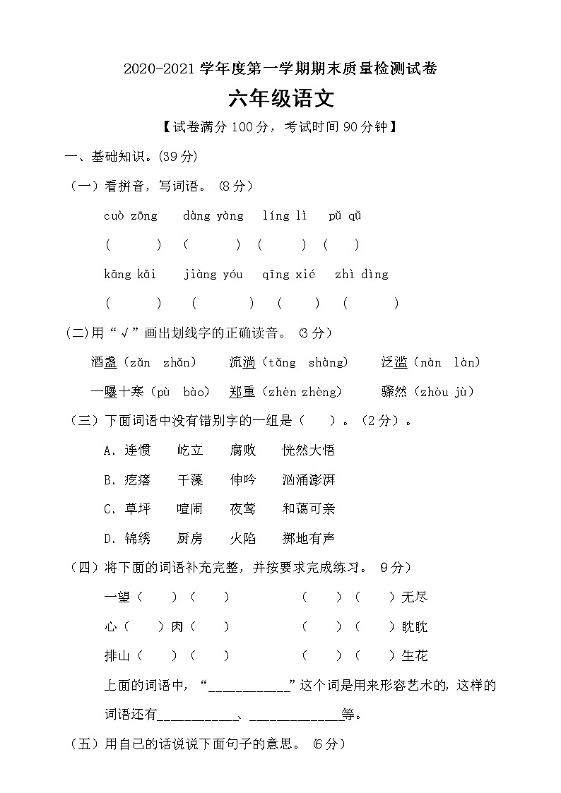 六年级上册语文试题期末考试卷人教部编版（含答案）第1页