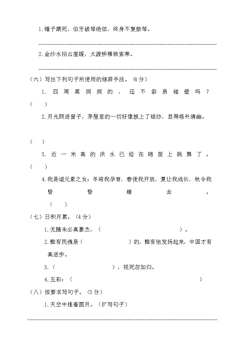 六年级上册语文试题期末考试卷人教部编版（含答案）第2页