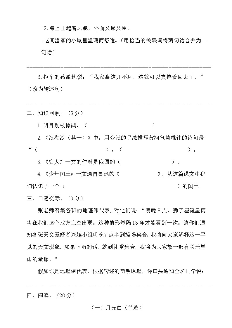 六年级上册语文试题期末考试卷人教部编版（含答案）第3页