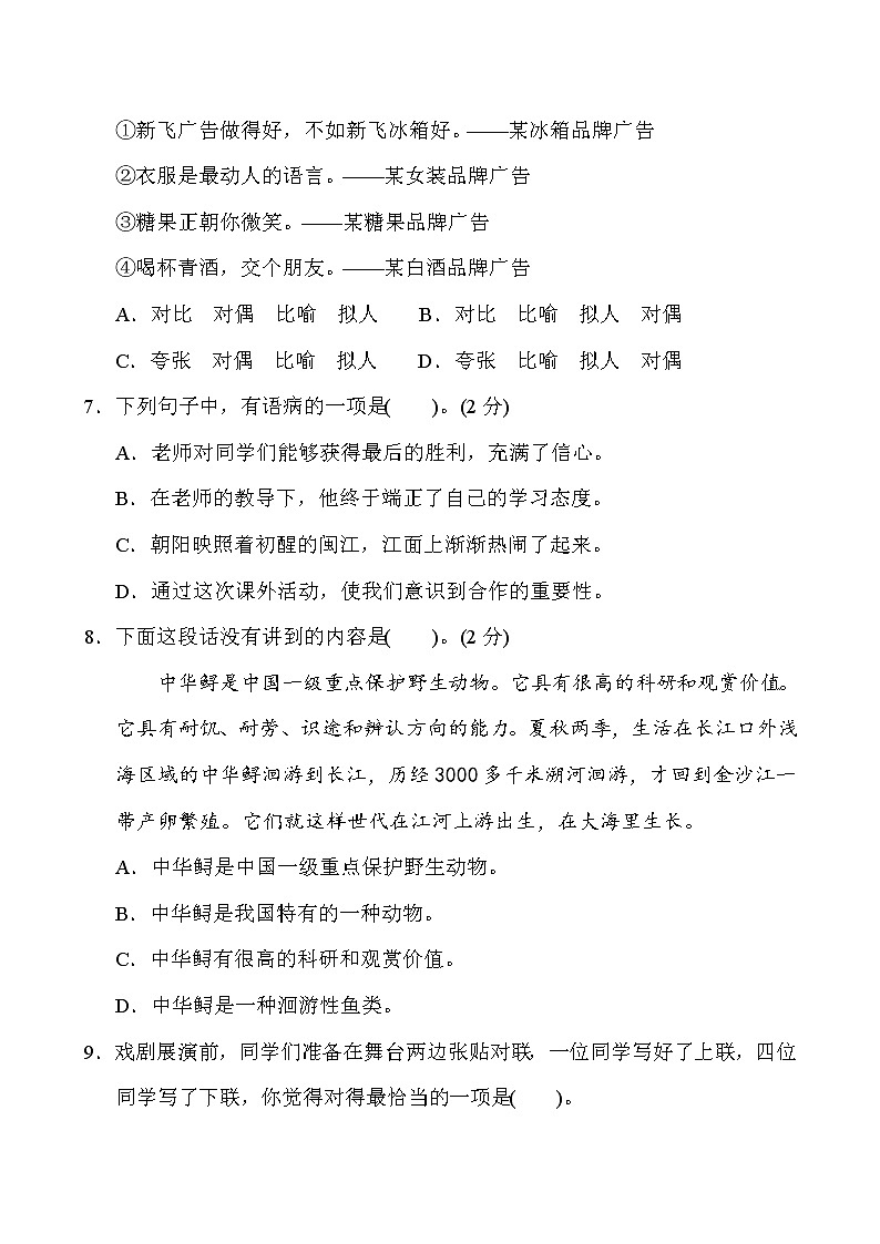 六年级上册语文期末质量监测试卷（含答案）部编版02