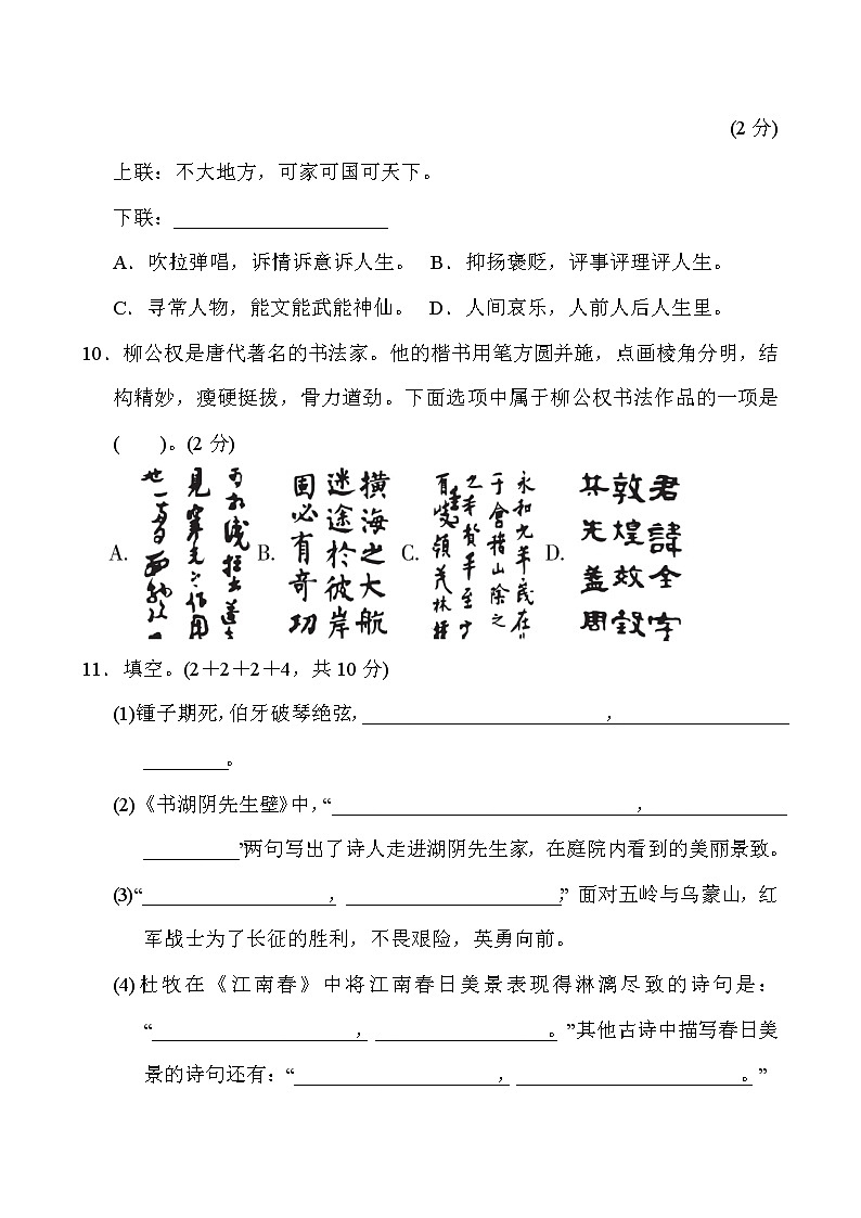 六年级上册语文期末质量监测试卷（含答案）部编版03