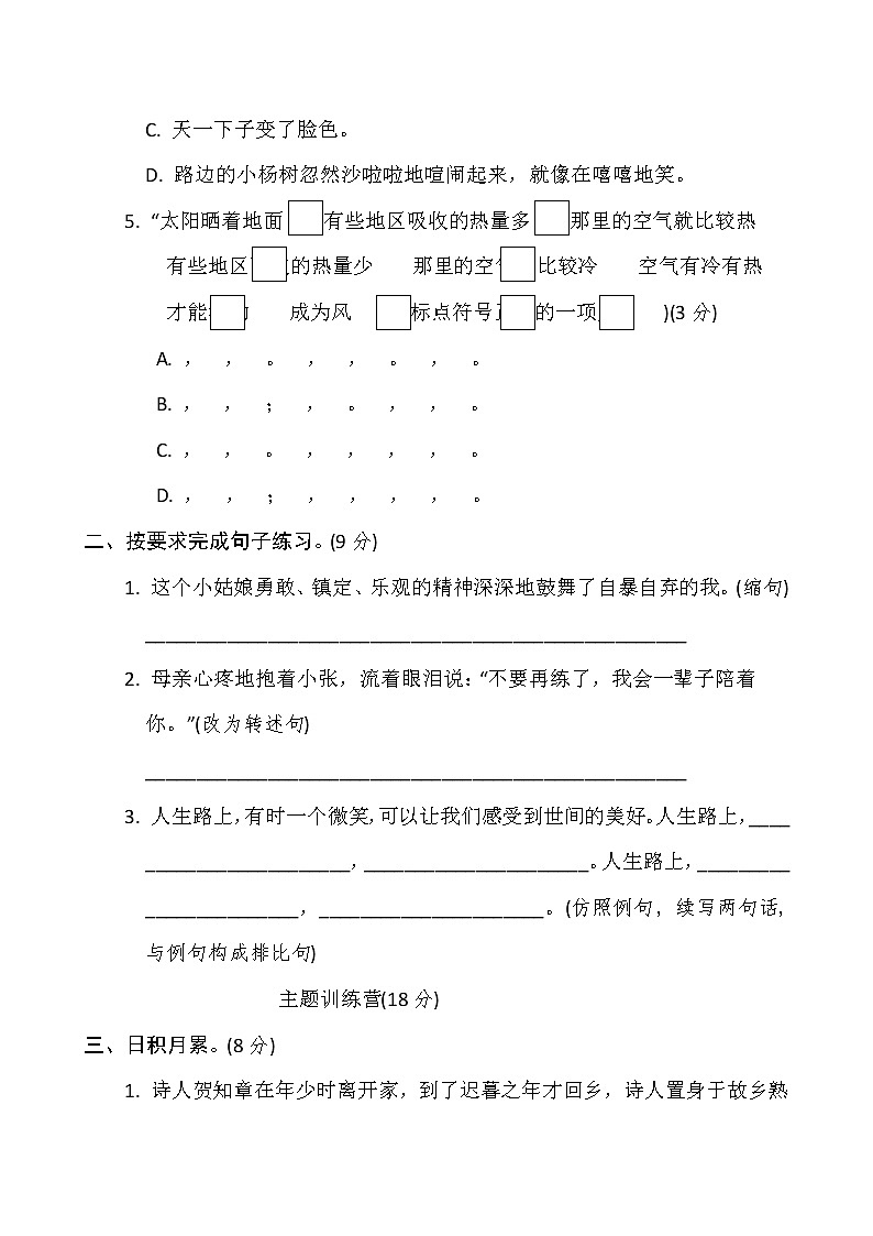 六年级上册语文试题期末模拟卷（含答案）人教部编版第2页