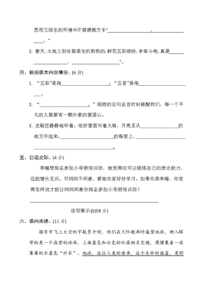 六年级上册语文试题期末模拟卷（含答案）人教部编版第3页