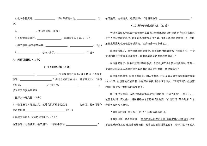 六年级上册语文试题期末试卷（含答案）人教部编版03