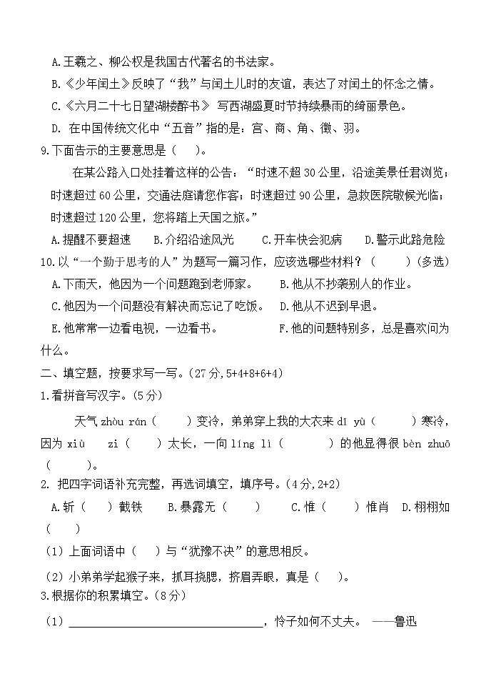 六年级上册语文试题期末测试题人教部编版(含答案)第2页