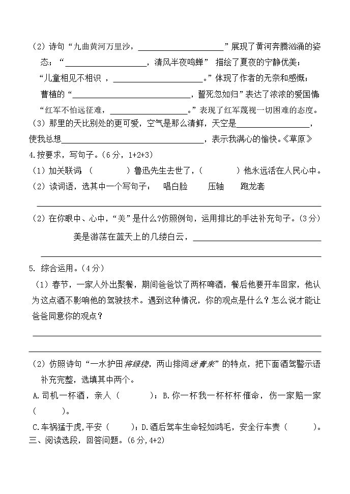 六年级上册语文试题期末测试题人教部编版(含答案)第3页