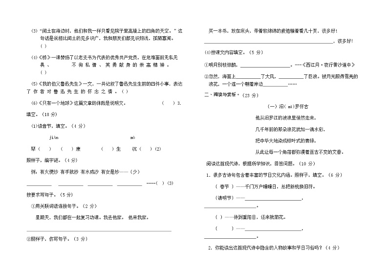六年级上册语文期末质量监测题（含答案）第2页