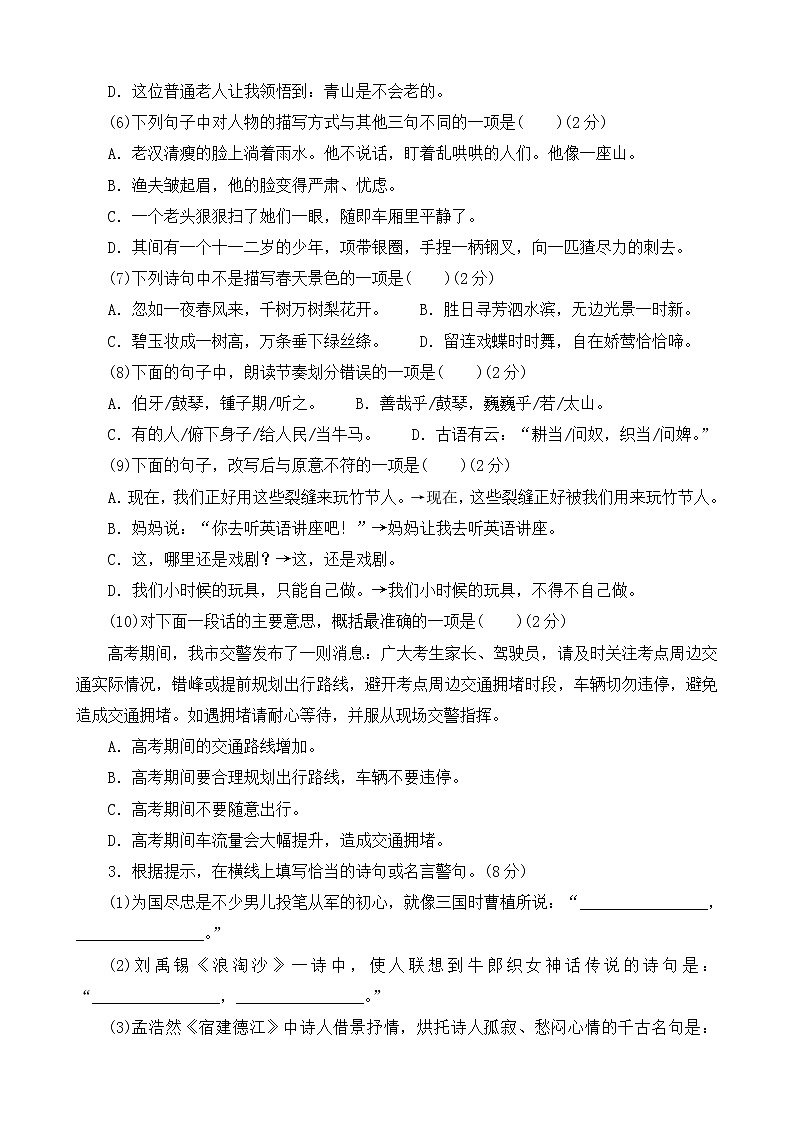 六年级上语文期末测试卷人教部编版（含答案）第2页