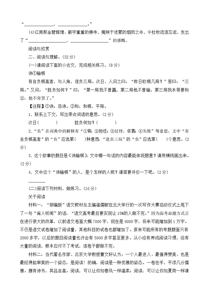 六年级上语文期末测试卷人教部编版（含答案）第3页