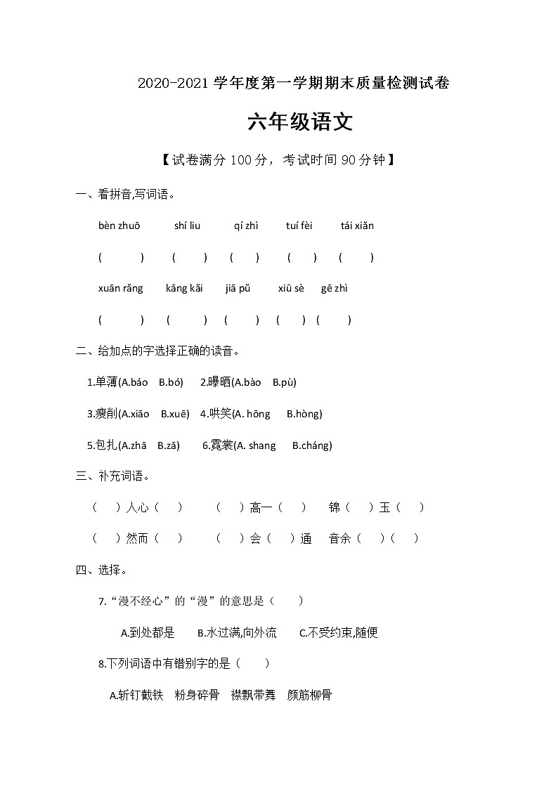 六年级上册语文试题期末试题（含答案）部编版01