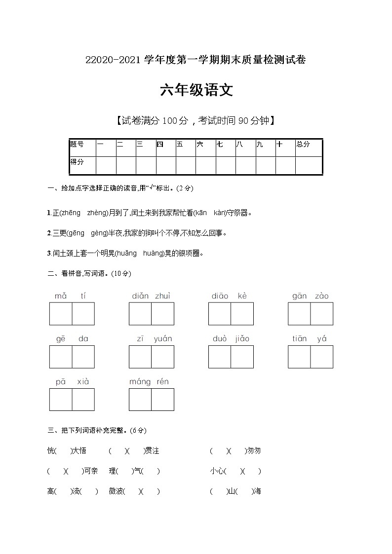 六年级上册语文试题期末试卷部编版（含答案）第1页