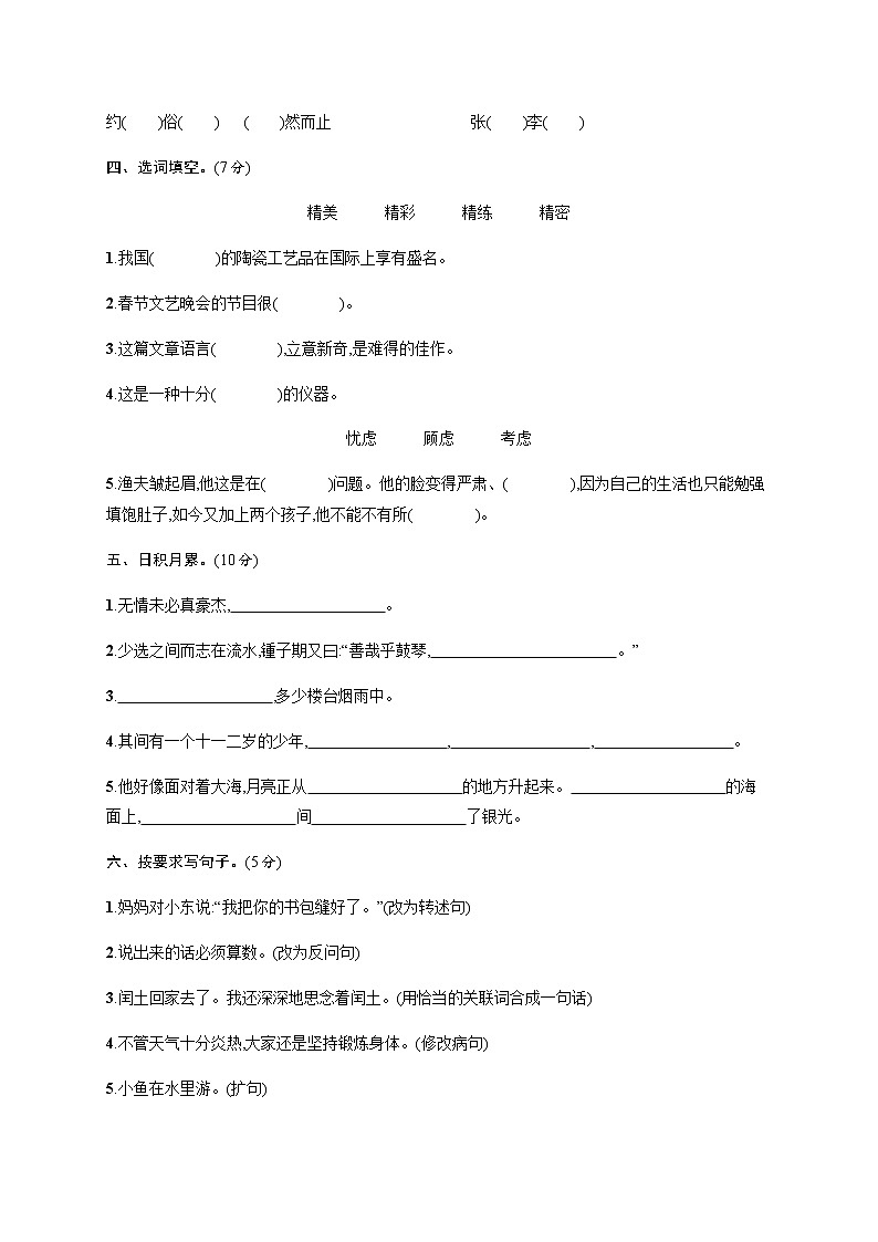 六年级上册语文试题期末试卷部编版（含答案）第2页