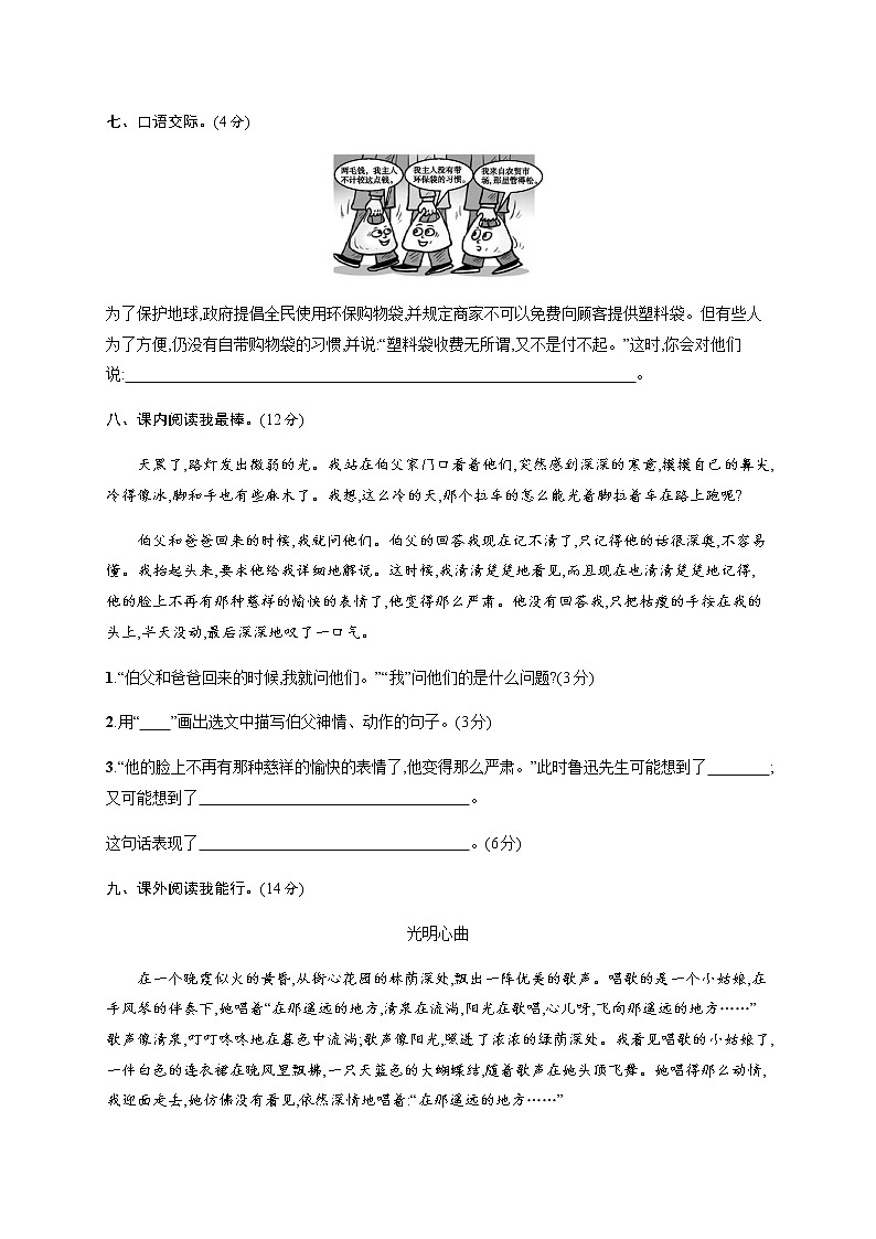 六年级上册语文试题期末试卷部编版（含答案）第3页