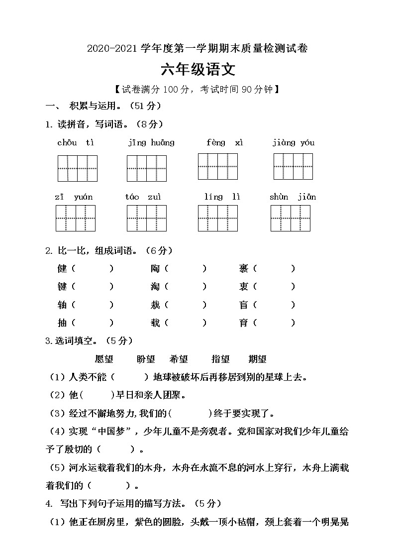 六年级上册语文试题期末考试卷  统编版 有答案01