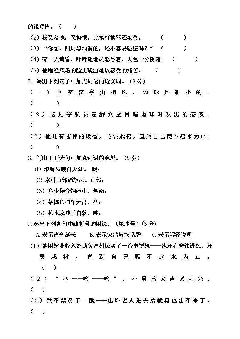 六年级上册语文试题期末考试卷  统编版 有答案02