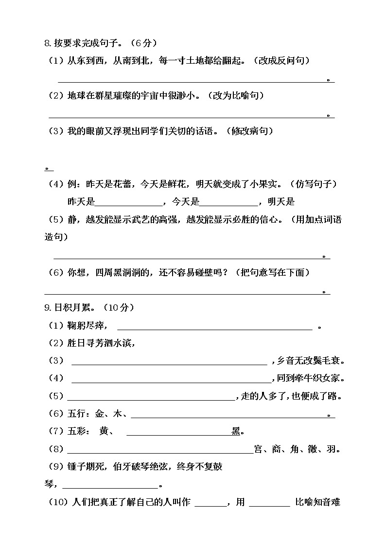 六年级上册语文试题期末考试卷  统编版 有答案03